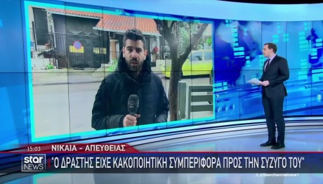 Νίκαια: Ήρθε Από Τη Θεσσαλονίκη Για Να Σκοτώσει