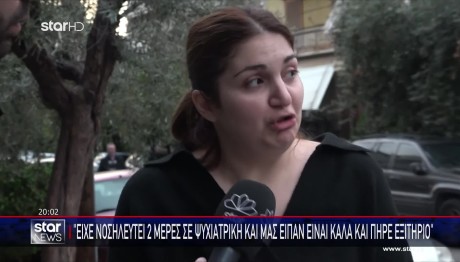 Νίκαια: Ο Πεθερός Νοσηλεύτηκε 2 Μέρες Σε Ψυχιατρική Κλινική