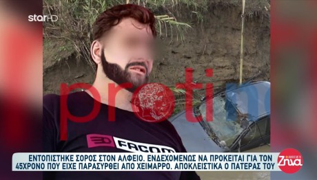 Ηλεία: «Μία Ώρα Βροχή Κατέστρεψε Δύο Οικογένειες»