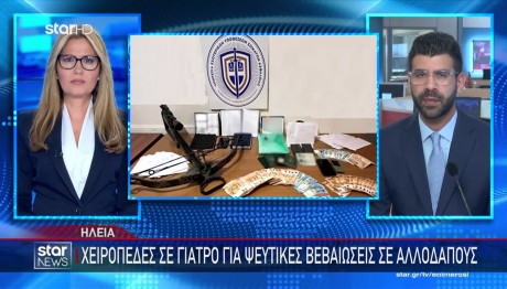 Hλεία: Συνελήφθη γιατρός για χορήγηση ψεύτικων βεβαιώσεων σε αλλοδαπούς