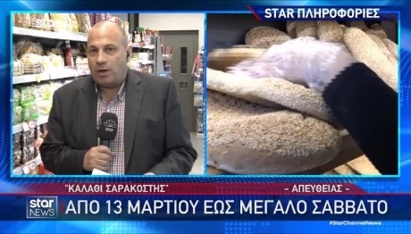 Καλάθι της Σαρακοστής χωρίς...λαγάνα