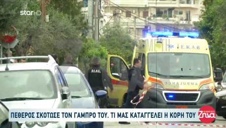 Νίκαια: Τι Είπε Η Πρώην Σύζυγος Του Δράστη