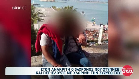 Άργος: Στον Ανακριτή Ο 34χρονος Που Έριξε Χλωρίνη Στη Σύζυγο
