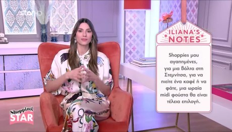 Shopping Star: Η Κατάλληλη Φούστα Για Εξόρμηση