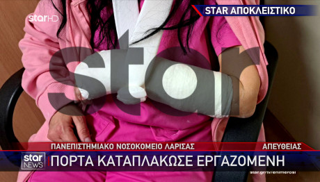 Νοσοκομείο Λάρισας: Πόρτα Κατέρρευσε Και Πλάκωσε Εργαζόμενη