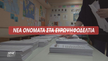 ευρωεκλογές υποψήφιοι