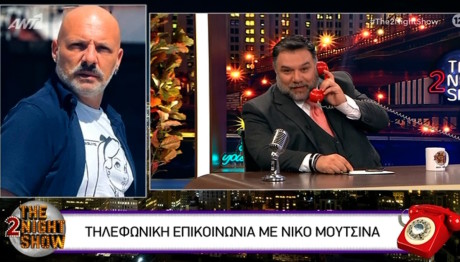 Αρναούτογλου - Μουτσινάς