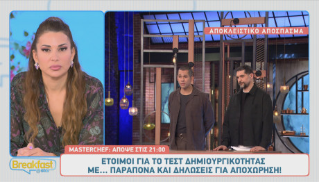 MasterChef: Αποκλειστικό Απόσπασμα Από Το Επεισόδιο 5/3/24