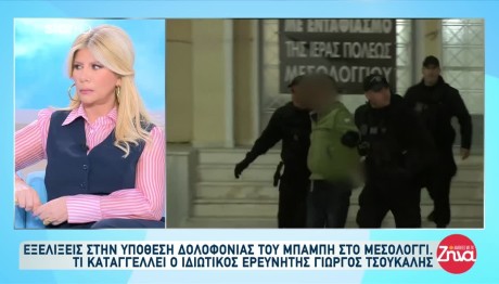 Μεσολόγγι: Αρχαιοκαπηλία Πίσω Από Τη Δολοφονία Του Μπάμπη