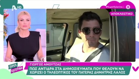 Γιώργος Αμούτζας Δημήτρης Λάλος