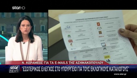 ΣΥΡΙΖΑ: Η Κεραμέως κρύβεται πίσω από τα ψέματά της