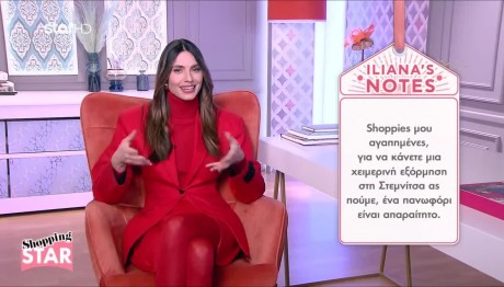 Shopping Star: Το Κατάλληλο Πανωφόρι Για Την Εξόρμησή Σας