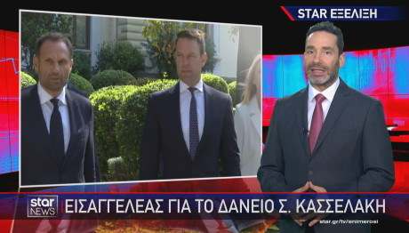 εισαγγελική έρευνα για Κασσελάκη
