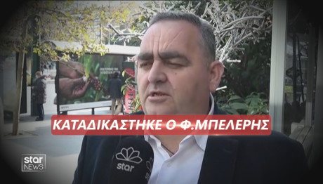 Φρέντη Μπελέρης