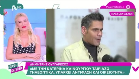 Κατερίνα Καινούργιου