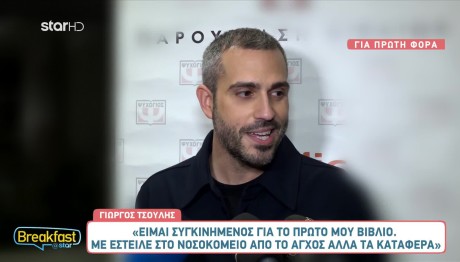 Γιώργος Τσούλης