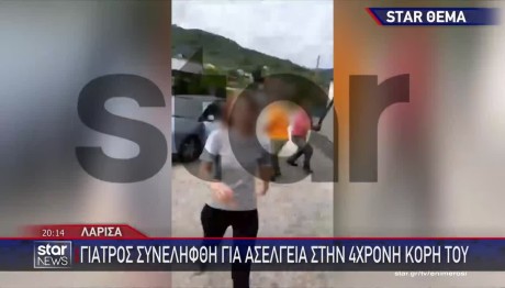 Λάρισα: «Θύμα Πλεκτάνης» Δηλώνει Ο Πατέρας 