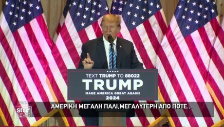 ΗΠΑ: Ο Τραμπ Απέναντι Στον Μπάιντεν Για Τους Ρεπουμπλικάνους