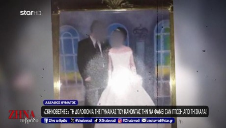 Κοζάνη: Τα Αδέλφια Της Χρυσούλας Βλάχου Για Τη Δολοφονία Της