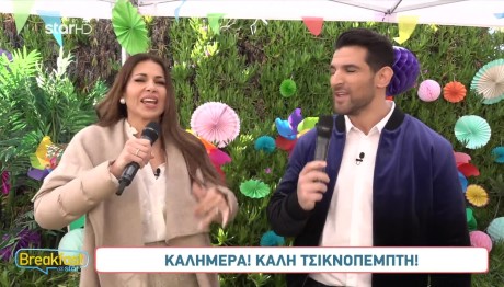 Πανέτοιμοι Για Την Τσικνοπέμπτη Χατζίδου - Παύλου