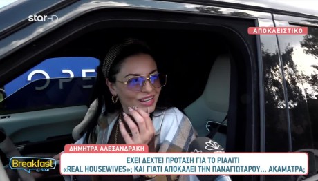 Δήμητρα Αλεξανδράκη