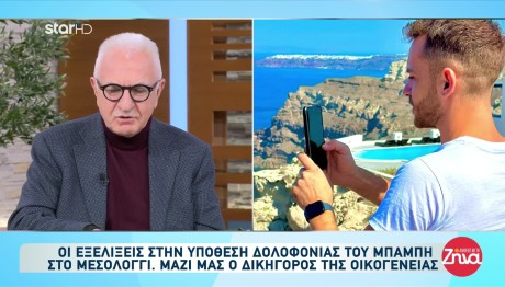 Μεσολόγγι: Κάποιος Που Συμμετέχει Στην Έρευνα Λέει Ψέματα