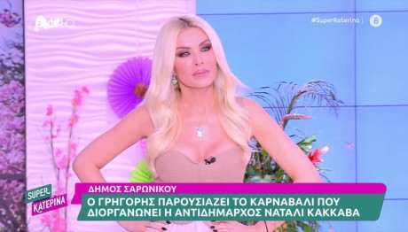 Πρόταση Μικρούτσικου στην Καινούργιου να ντυθεί τις Απόκριες «Δανάη Μπάρκα»