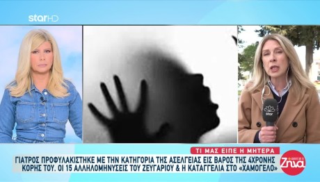 Λάρισα Ασέλγεια: Τι Λέει Η Μητέρα Του Παιδιού