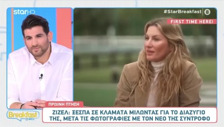 Ζιζέλ: Τα δάκρυα για το διαζύγιο με τον Μπρέιντι - «Μου δίνετε ένα λεπτό;»