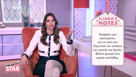 Shopping Star: Το Κατάλληλο Πουλόβερ Για Την Εξόρμησή Σας