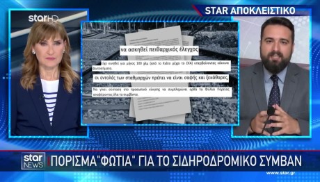 Νέα Τέμπη: Τι Αποκαλύπτει Το Πόρισμα Της Hellenic Train