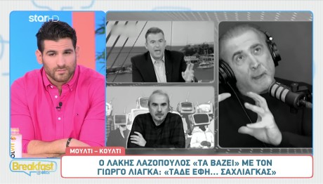 Λάκης Λαζόπουλος