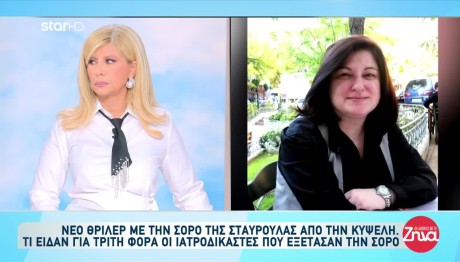 Κυψέλη: Γιατί Δεν Έχει Ταφεί Ακόμα Η Σταυρούλα;