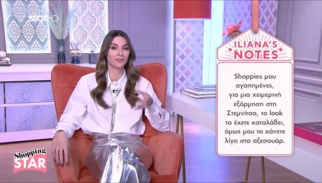 Shopping Sta: Τα Αξεσουάρ Για Μία Χειμερινή Εξόρμηση