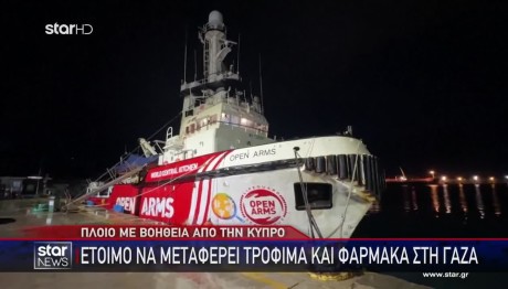 Ανθρωπιστική Βοήθεια Στη Γάζα Μέσω Κύπρου