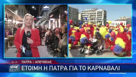 Πάτρα: Έτοιμη Η Αχαϊκή Πρωτεύουσα Για Το Καρναβάλι