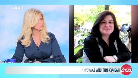 Κυψέλη: Νέα Μαρτυρία Για Την Σταυρούλα