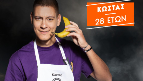 Κώστας Φρέτζιος MasterChef
