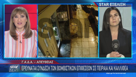 Star επιθέσεις