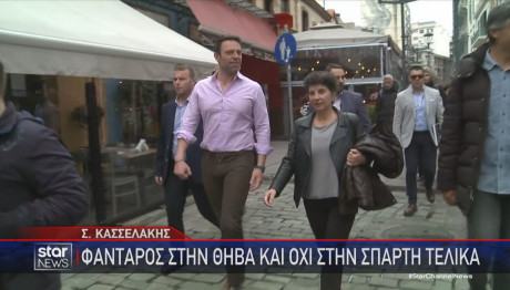 Στέφανος Κασσελάκης παρουσιάζεται στη Θήβα