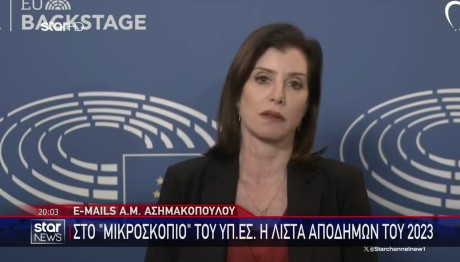 Ασημακοπούλου: Η Έρευνα Του ΥΠΕΣ Για Τα E-mails Που Έστειλε