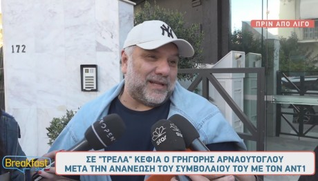 Γρηγόρης Αρναούτογλου