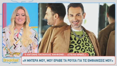 Αντώνης Παπαηλίας