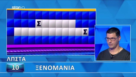 Τροχός της Τύχης: Εσύ Θα Λύσεις Τον Γρίφο Όπως Ο Κυριάκος;