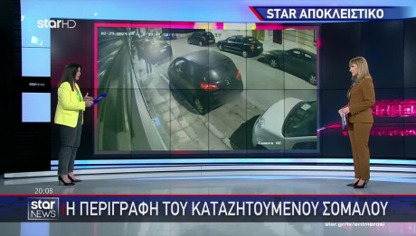 Εξάρχεια: Το Θύμα Της Επίθεσης Στο STAR