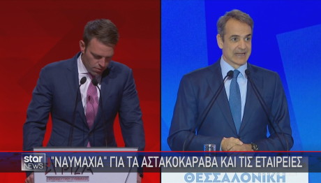 Κασσελάκης Μητσοτάκης