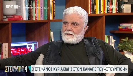 Στέφανος Κυριακίδης