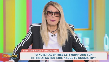 Εύη Δρούτσα