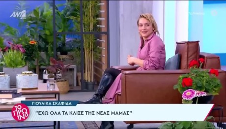 Γιούλικα Σκαφιδά: Mε τον 3,5 μηνών γιο της στο πλατό