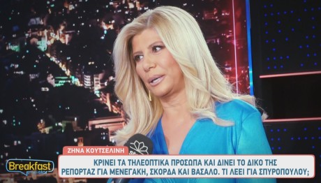 Ζήνα Κουτσελίνη